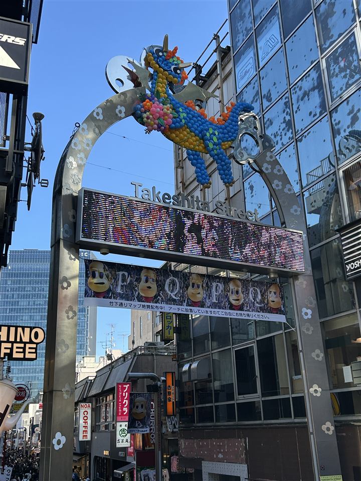The colorful entrance gate to Takeshita Street in Harajuku